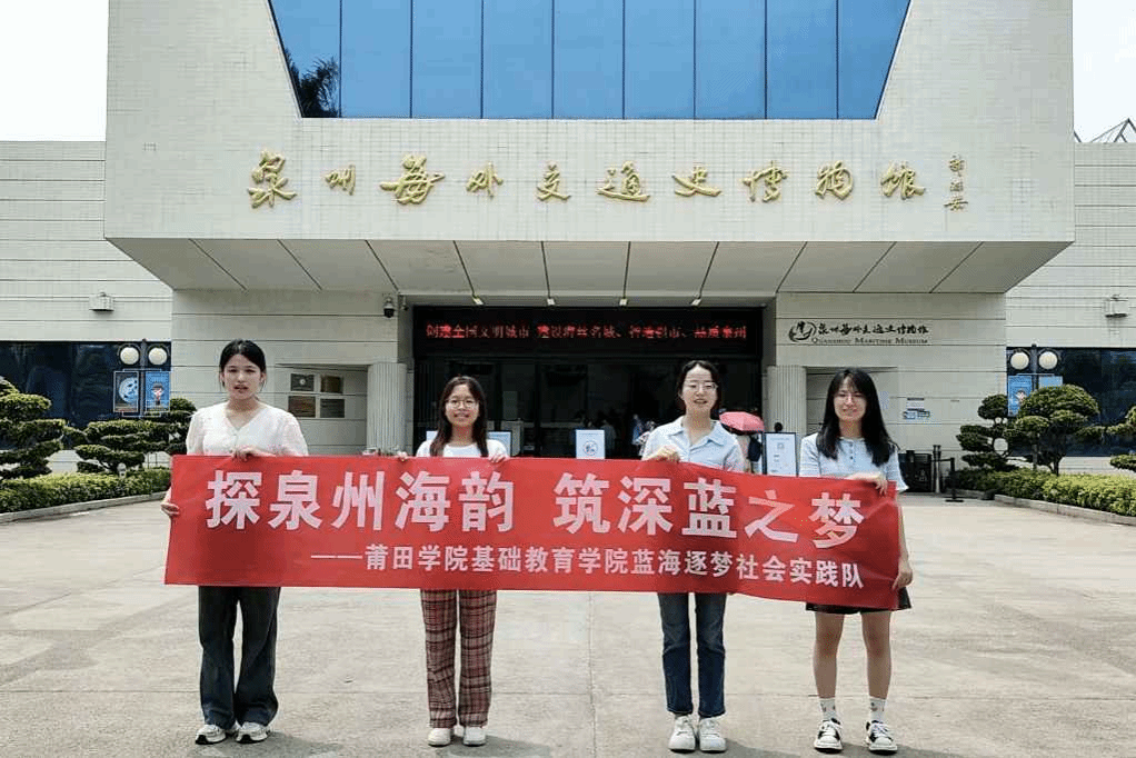 图为实践队海交馆外合照。基础教育学院记者团 供图.png